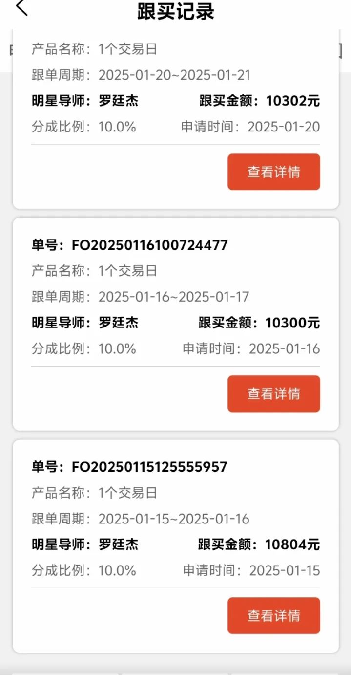 警惕资金盘骗局：锦丰资管与骏盈证券风险预警(2)