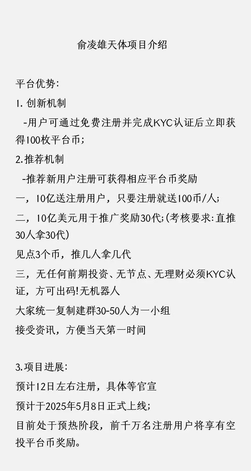 币圈通缉犯俞凌雄重出江湖，天体交易所5月上线，韭菜们快跑！(2)