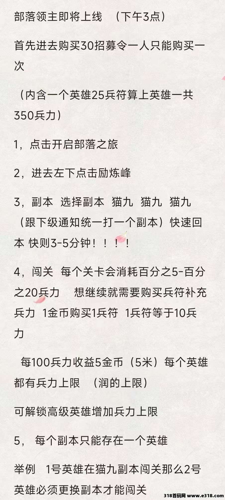 《部落领主》闯关模式，扶持对接(2)