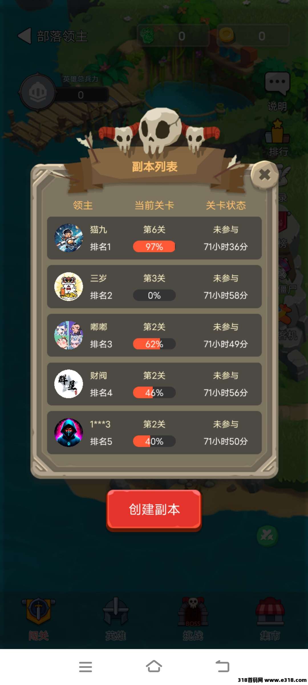 《部落领主》闯关模式，扶持对接(5)