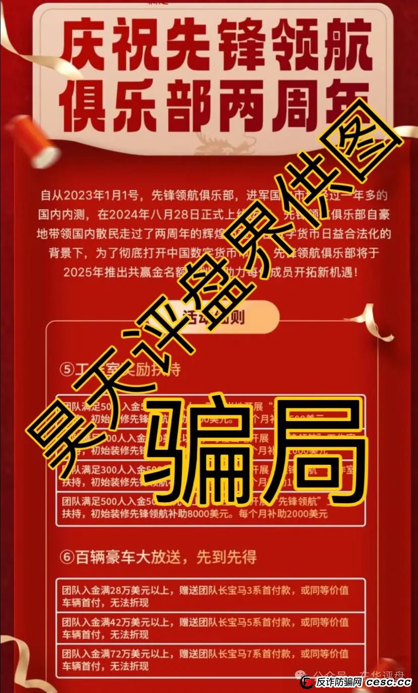 先锋领航俱乐部跟单类资金盘骗局，已经开始单割，即将崩盘跑路！(2)
