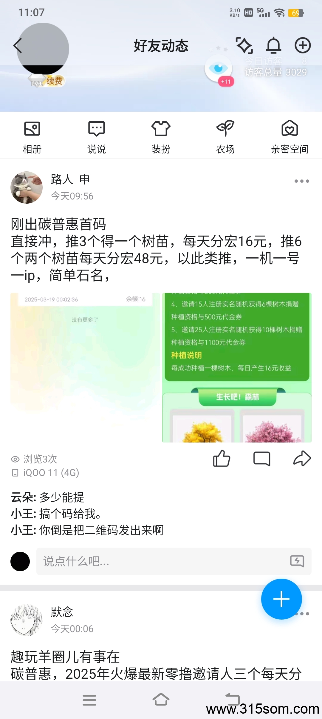 刚出碳普惠首码直接冲，推3个得一个树苗，每天分宏16元，(2)