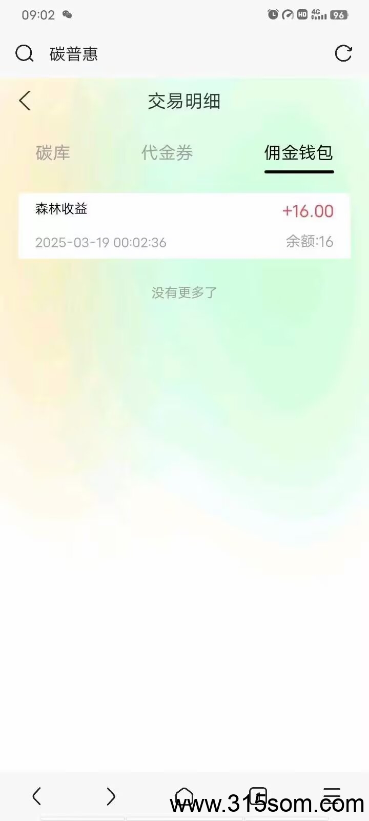 刚出碳普惠首码直接冲，推3个得一个树苗，每天分宏16元，