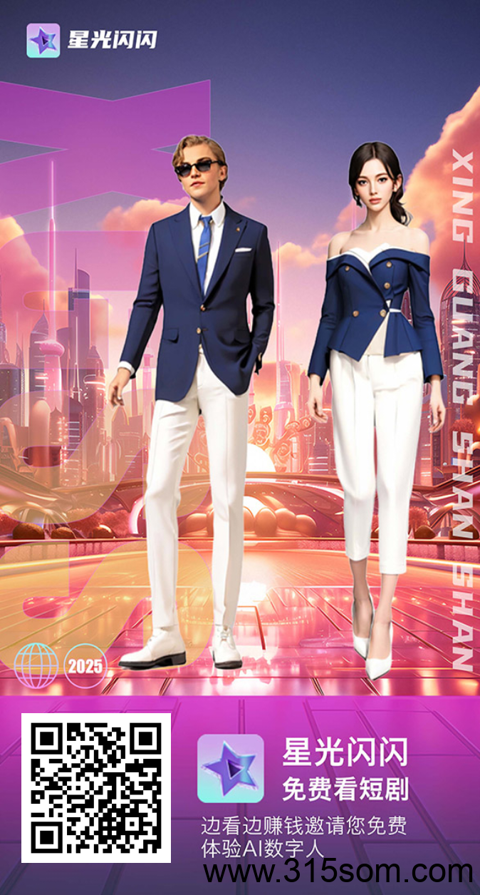 《星光闪闪》免费零撸，卷轴模式，每日5个广告，产出直接卖，6米一个