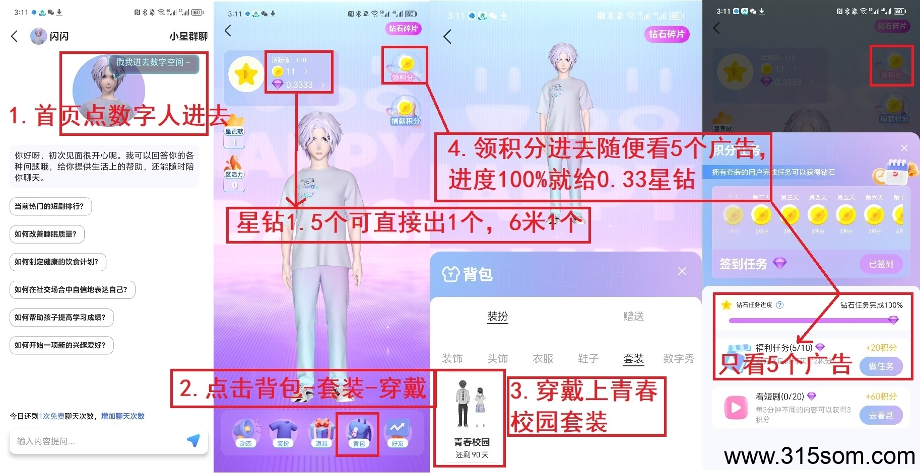 《星光闪闪》免费零撸，卷轴模式，每日5个广告，产出直接卖，6米一个(3)