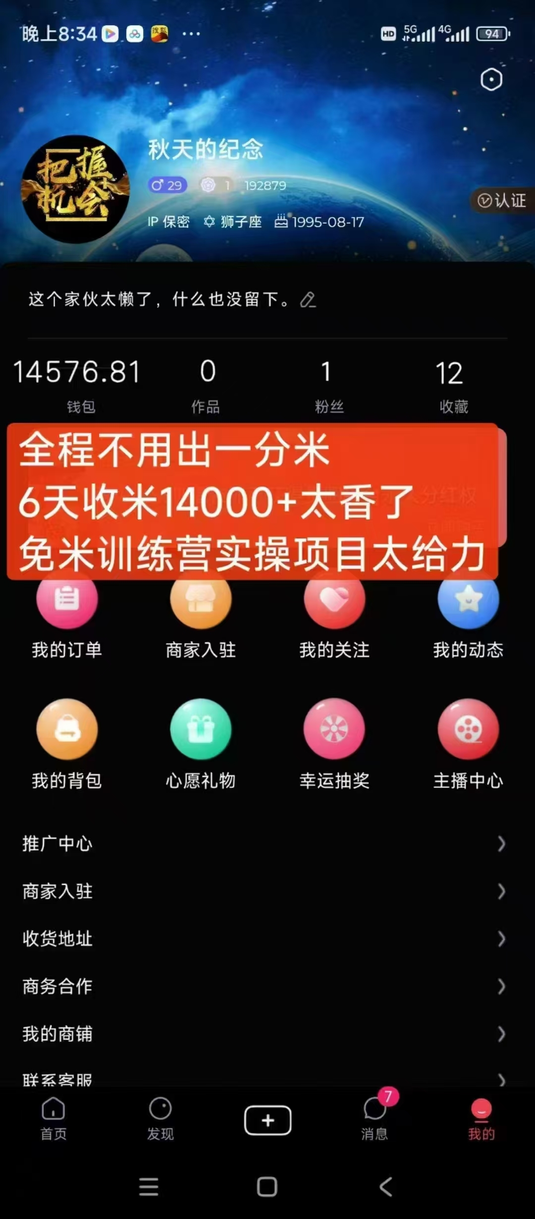贵圈 广告掘金➕我进回收群HSD–13520零投资超级牛逼项目，稳定长久，拉新得一元，5代内都算(6)