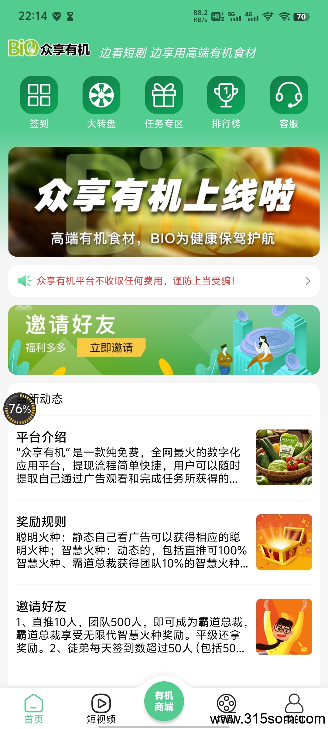 众享有机，零撸分红项目，无限撸包太阳赚不停！(3)