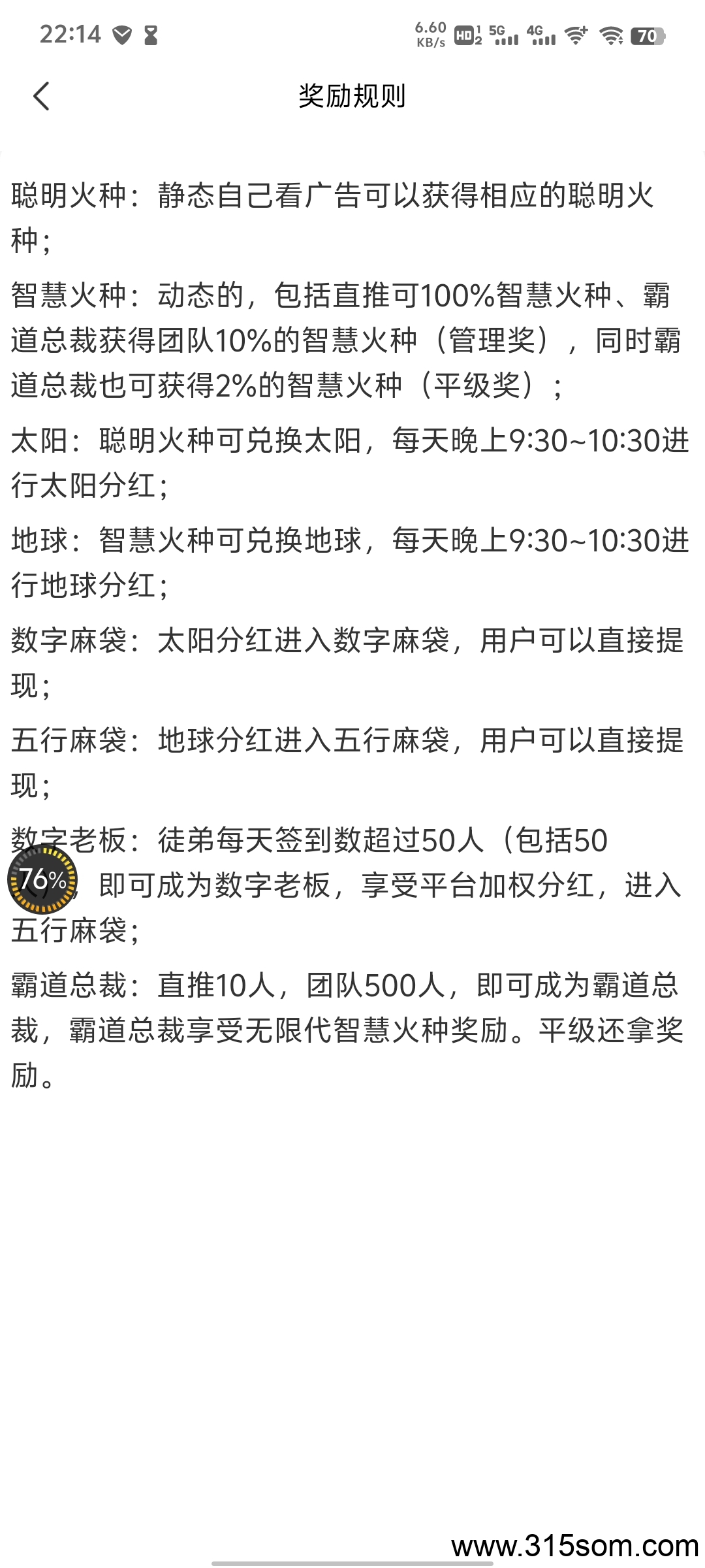 众享有机，零撸分红项目，无限撸包太阳赚不停！(4)