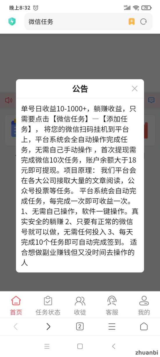 新躺挣宝最新登陆入口！新躺赚宝g机稳定吗(5)