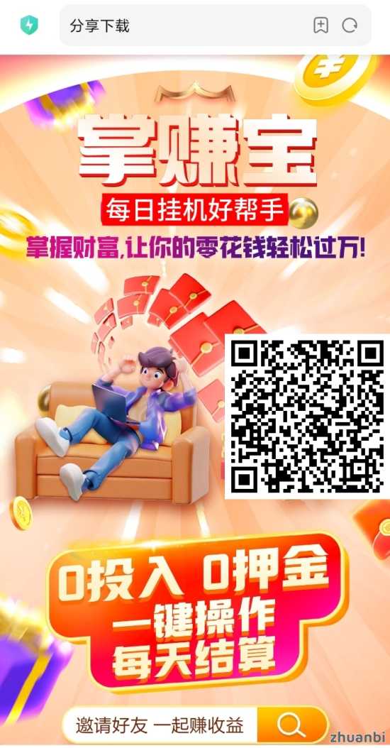 新躺挣宝最新登陆入口！新躺赚宝g机稳定吗(2)