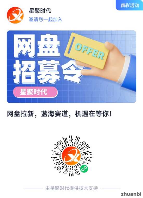 骗局？星聚时代网盘拉新靠谱吗？揭秘星聚时代网盘拉新的真相