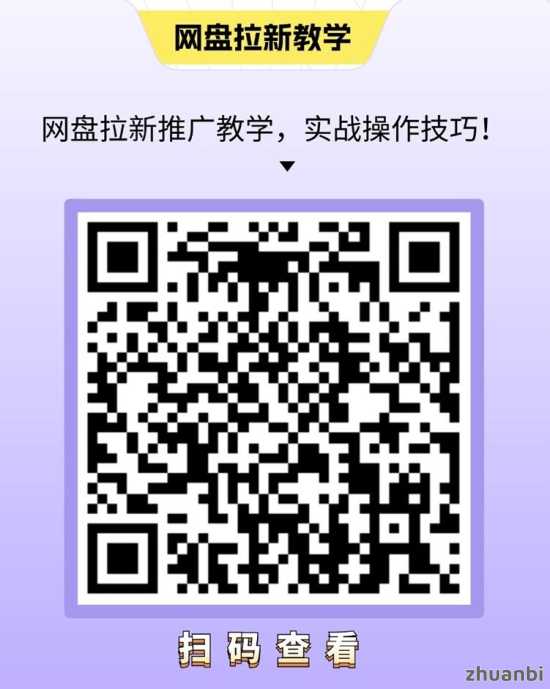 骗局？星聚时代网盘拉新靠谱吗？揭秘星聚时代网盘拉新的真相(2)