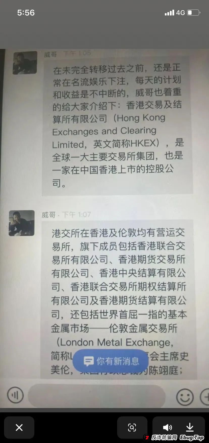 HKEX交易所事件澄清与风险提示，原【威云科技】诈骗项目！！需警惕(5)