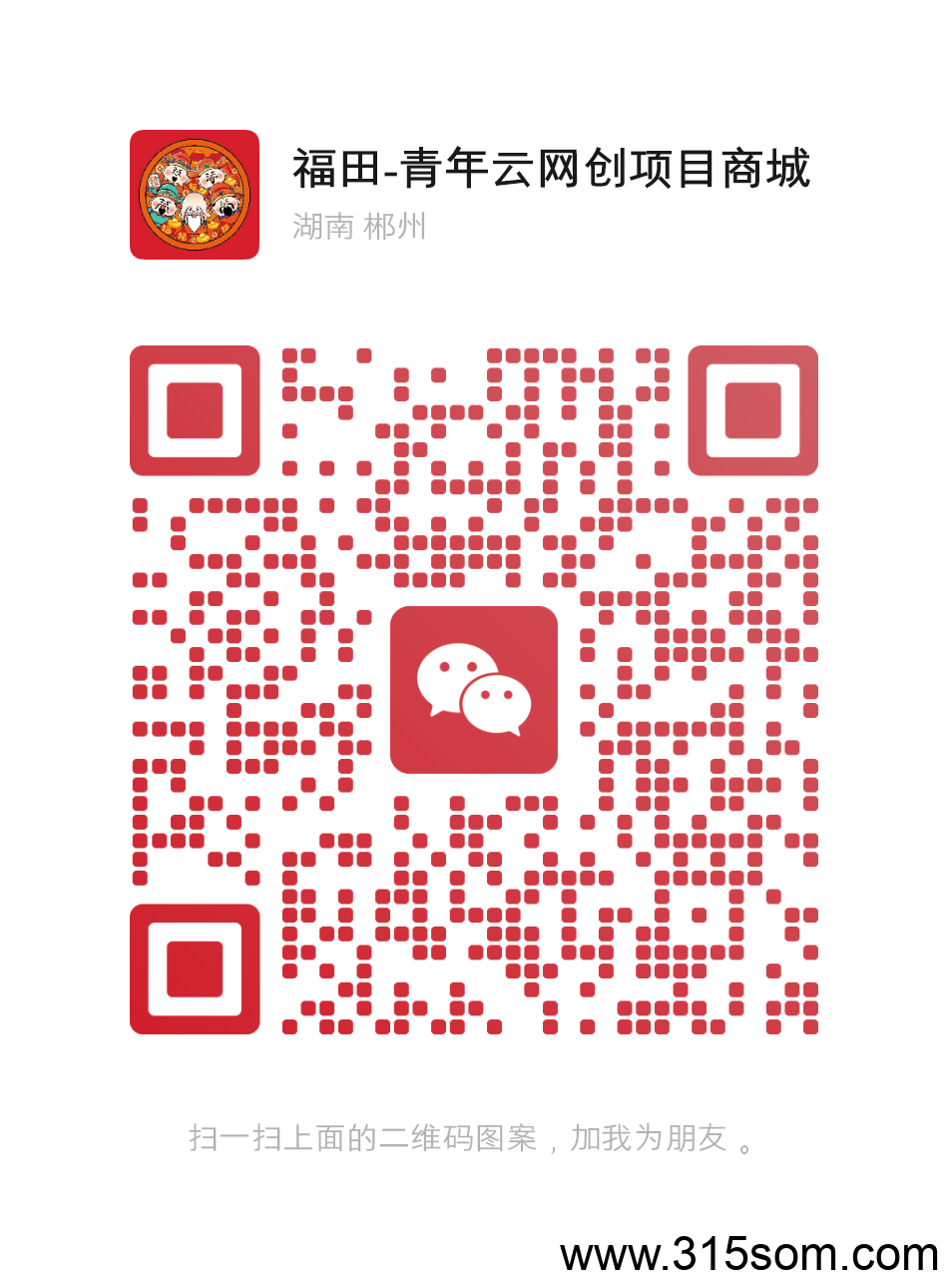 青年云网创项目商城-真正属于自己的项目商城！(1)