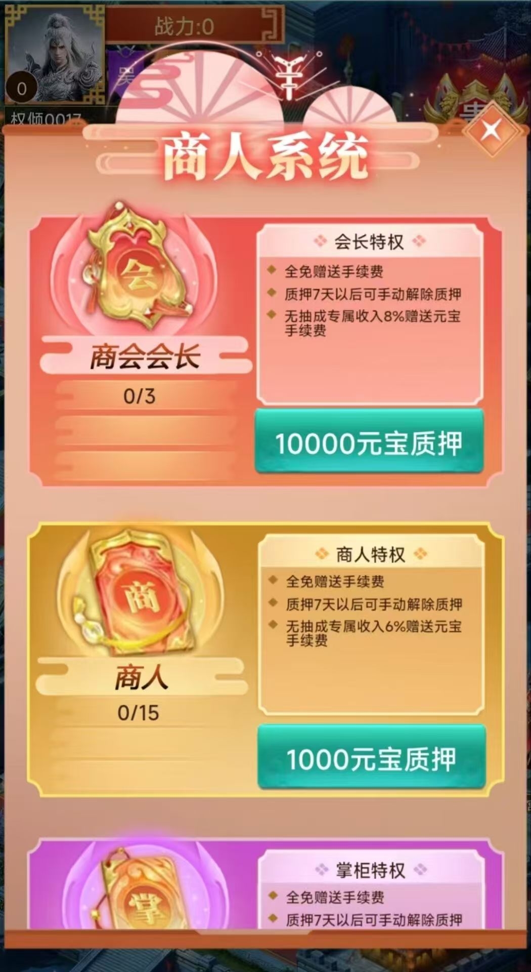 权倾天下零撸，每日府邸5个广告领取米宝.米宝价高。模式新颖(9)