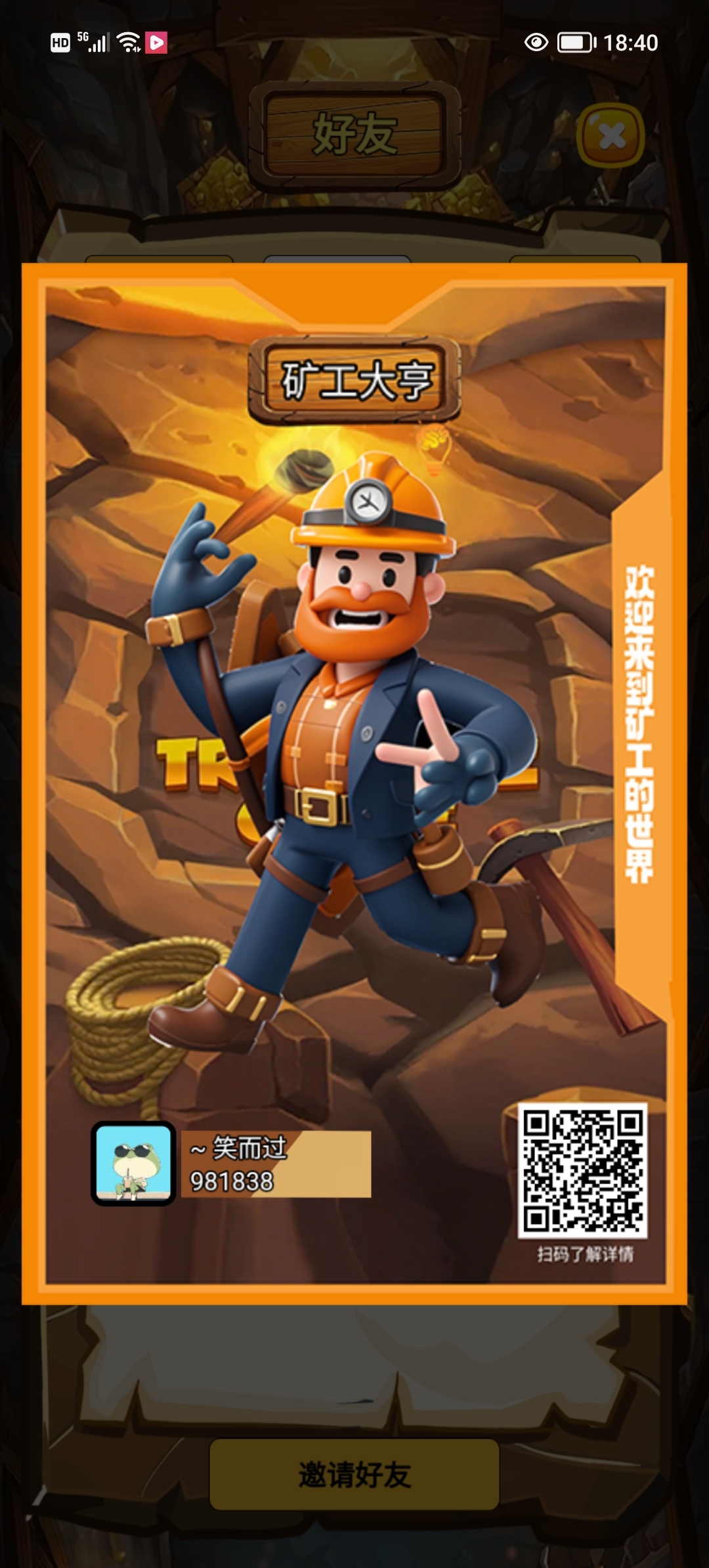 矿工大亨首码零撸，一键领取无广告。(2)