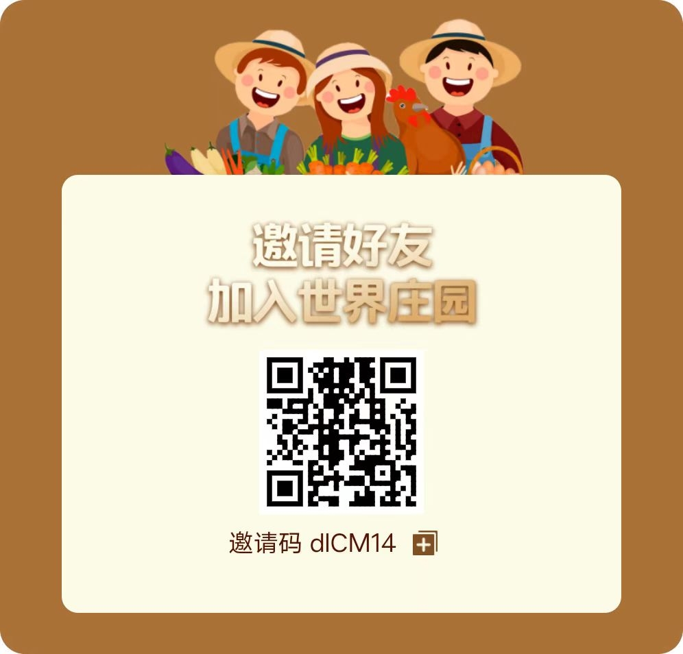 《世界庄园》免费零撸 自带回收(5)