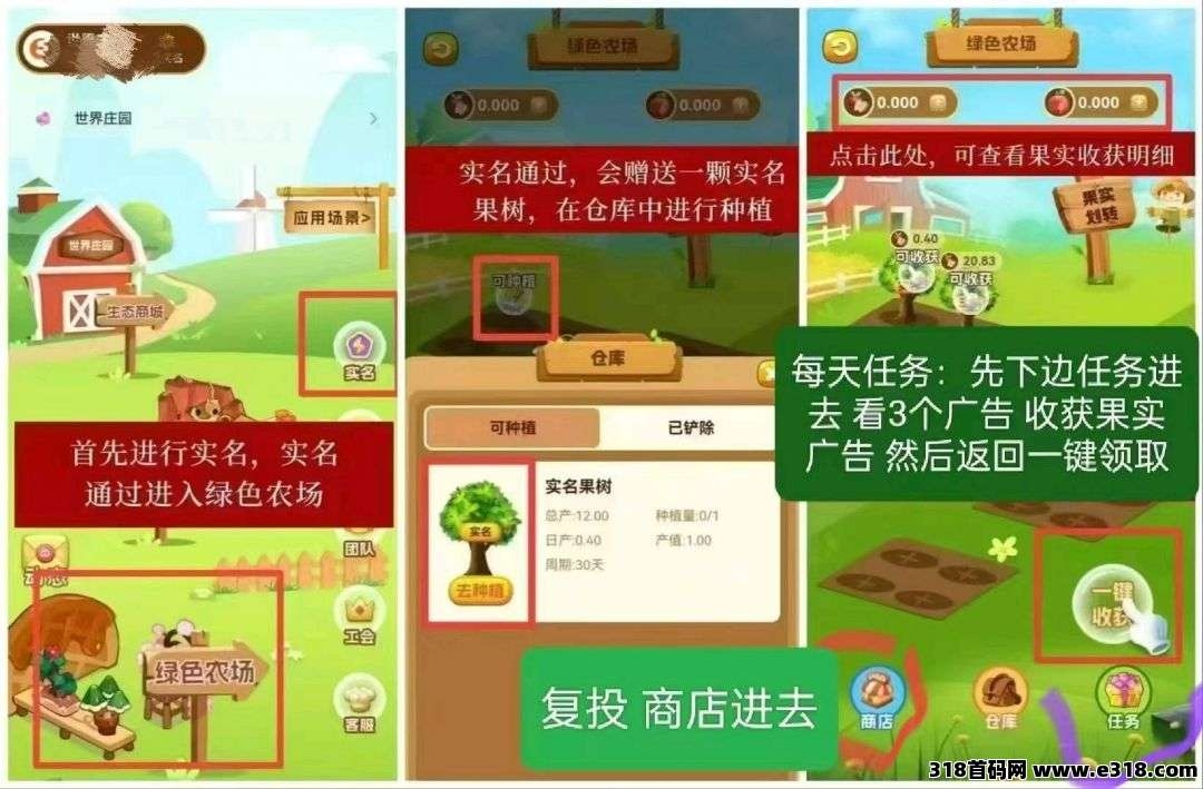 《世界庄园》免费零撸 自带回收(2)