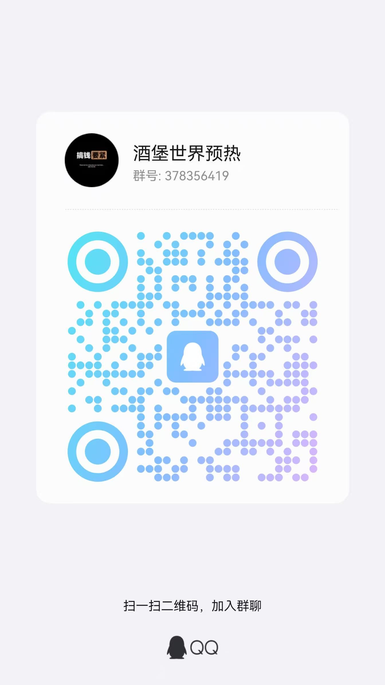 酒堡世界 最新项目即将上线 可撸可投 对接联系 17号正式上线(2)
