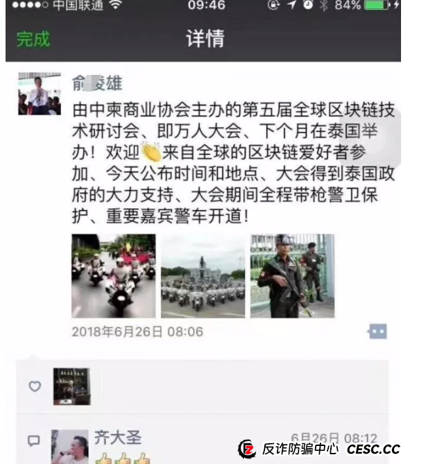 币圈蝗虫传销教父重出江湖，打造所谓天体交易所200倍天体币！ 区块链蝗虫再次挥舞镰刀收割韭菜！(5)