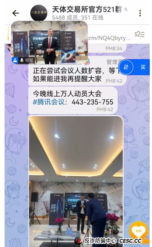 币圈蝗虫传销教父重出江湖，打造所谓天体交易所200倍天体币！ 区块链蝗虫再次挥舞镰刀收割韭菜！(7)