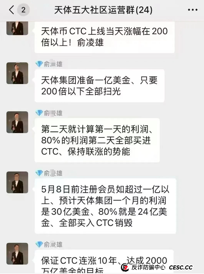 币圈蝗虫传销教父重出江湖，打造所谓天体交易所200倍天体币！ 区块链蝗虫再次挥舞镰刀收割韭菜！(10)