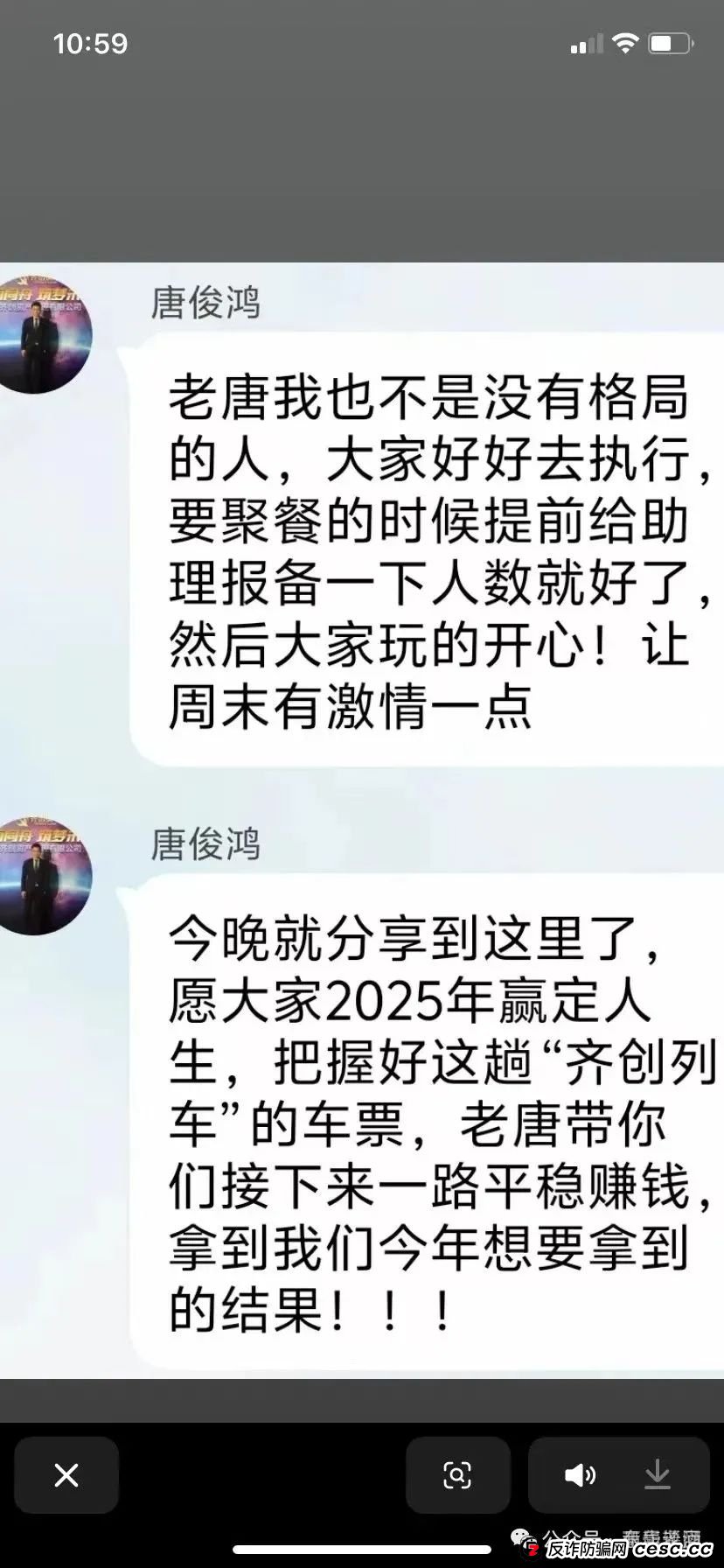 预警：“齐创资本”股票跟单类资金盘骗局，操盘手唐俊鸿，已经有团队被单割，马上崩盘跑路！(6)