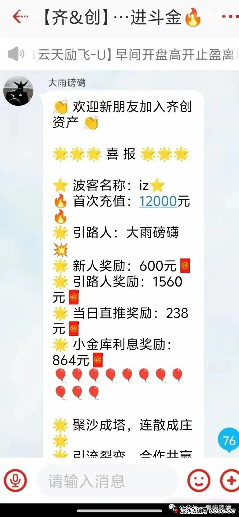 预警：“齐创资本”股票跟单类资金盘骗局，操盘手唐俊鸿，已经有团队被单割，马上崩盘跑路！(5)