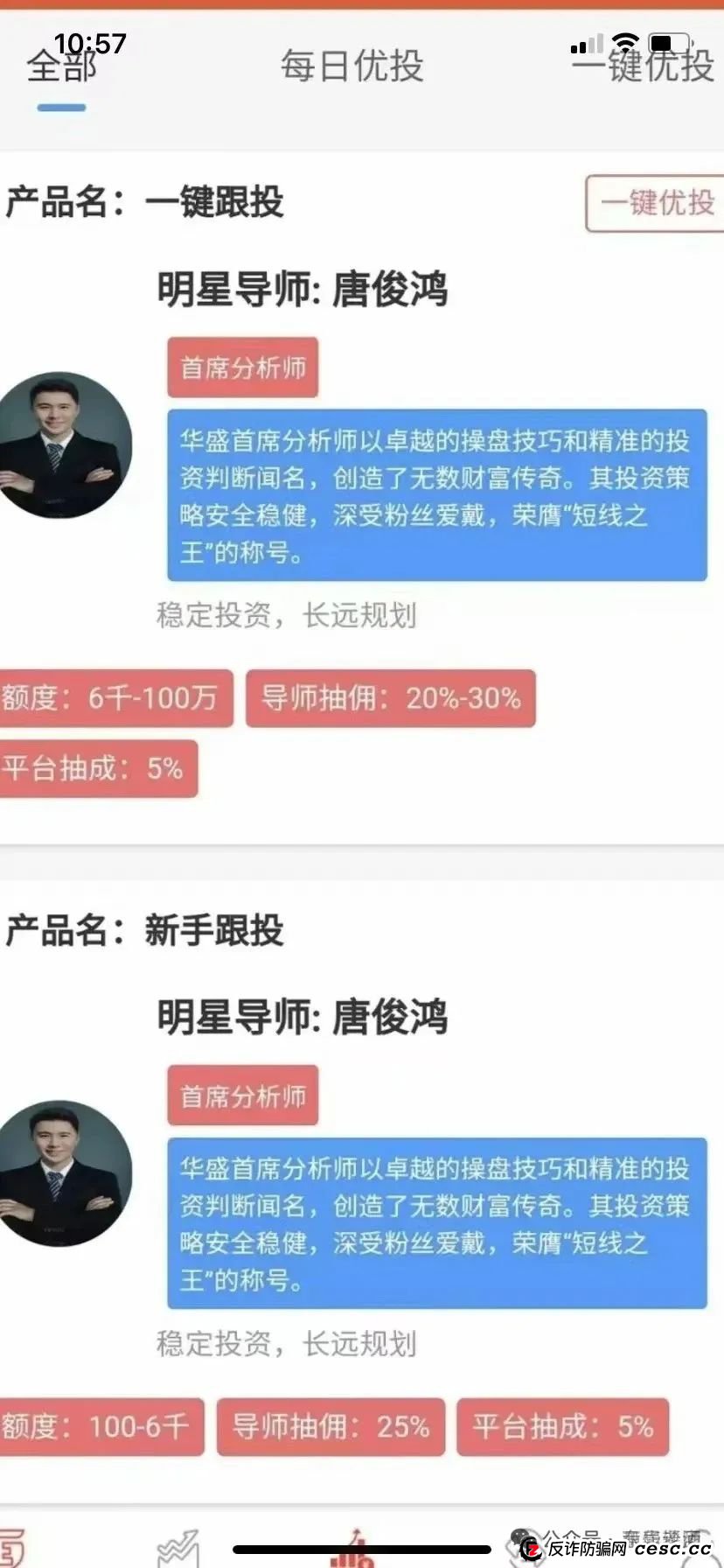 预警：“齐创资本”股票跟单类资金盘骗局，操盘手唐俊鸿，已经有团队被单割，马上崩盘跑路！(3)