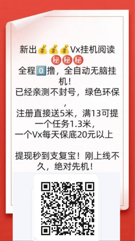 微信挂机阅读：全程零撸+全自动无脑挂机，日赚100+，提现秒到，推广收益无上限！(2)