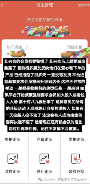 爆料【艾兴和】抢单互助资金盘已运行一年，操盘手疑似圈钱过百亿、该资金盘即将崩盘跑路，请广大投资者警惕风险，切勿参与非法金融活动。(4)