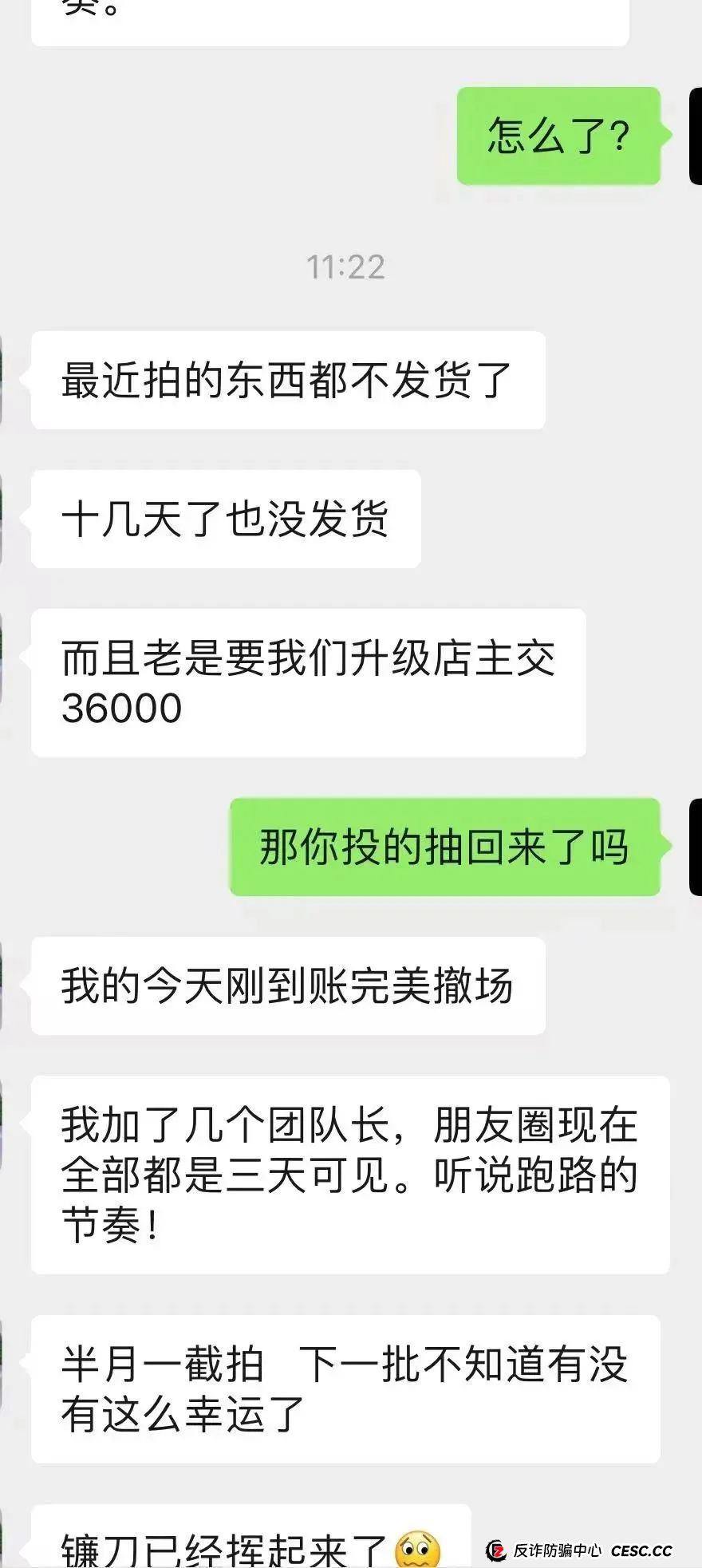 爆料【艾兴和】抢单互助资金盘已运行一年，操盘手疑似圈钱过百亿、该资金盘即将崩盘跑路，请广大投资者警惕风险，切勿参与非法金融活动。(6)