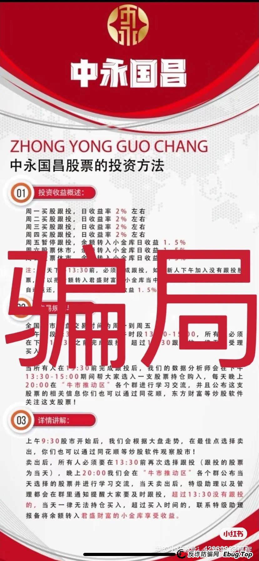 中永国昌（中永证券）股票跟单类资金盘骗局，即将崩盘跑路！