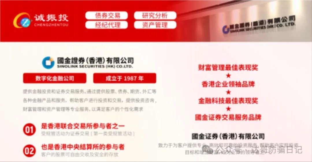 预警:诚振投股票跟单项目，日收益2%起，30–35天回本，高收益不可靠，稳赚不