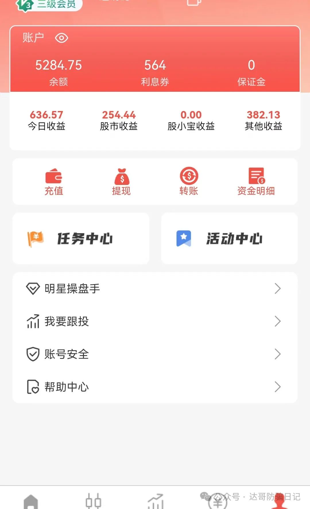 预警:诚振投股票跟单项目，日收益2%起，30–35天回本，高收益不可靠，稳赚不赔都发财了谁打工？(8)