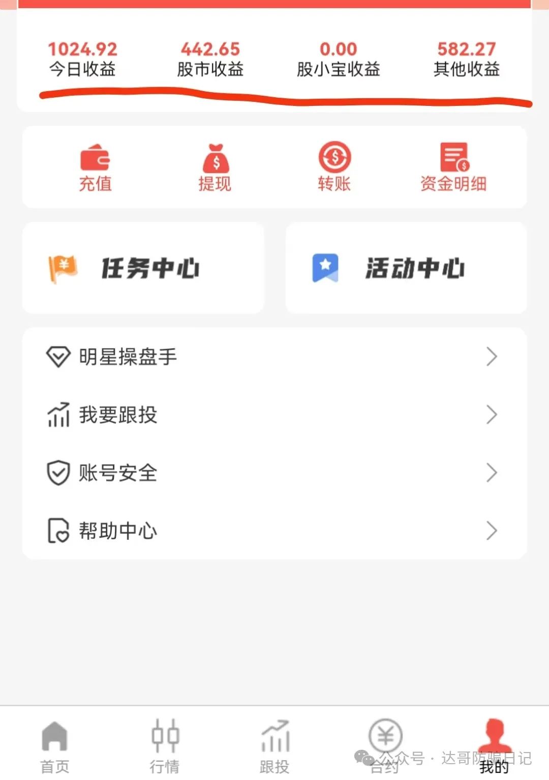 预警:诚振投股票跟单项目，日收益2%起，30–35天回本，高收益不可靠，稳赚不赔都发财了谁打工？(6)