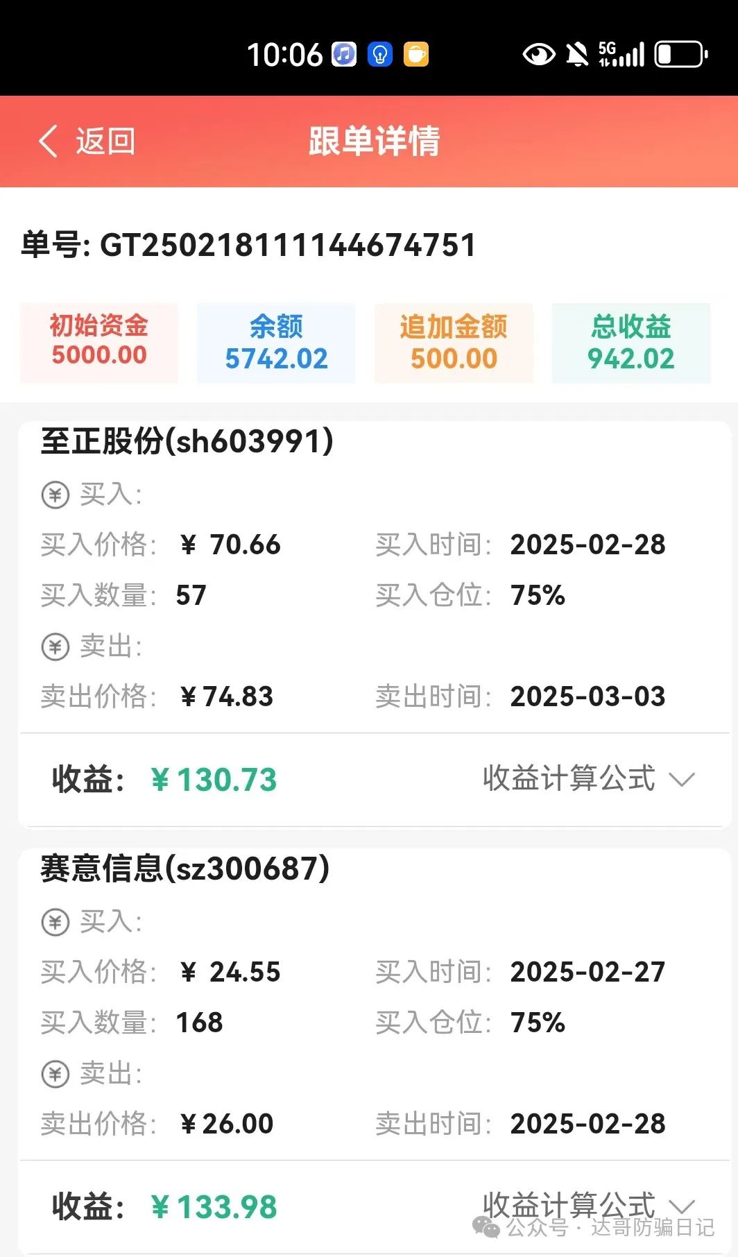 预警:诚振投股票跟单项目，日收益2%起，30–35天回本，高收益不可靠，稳赚不赔都发财了谁打工？(7)