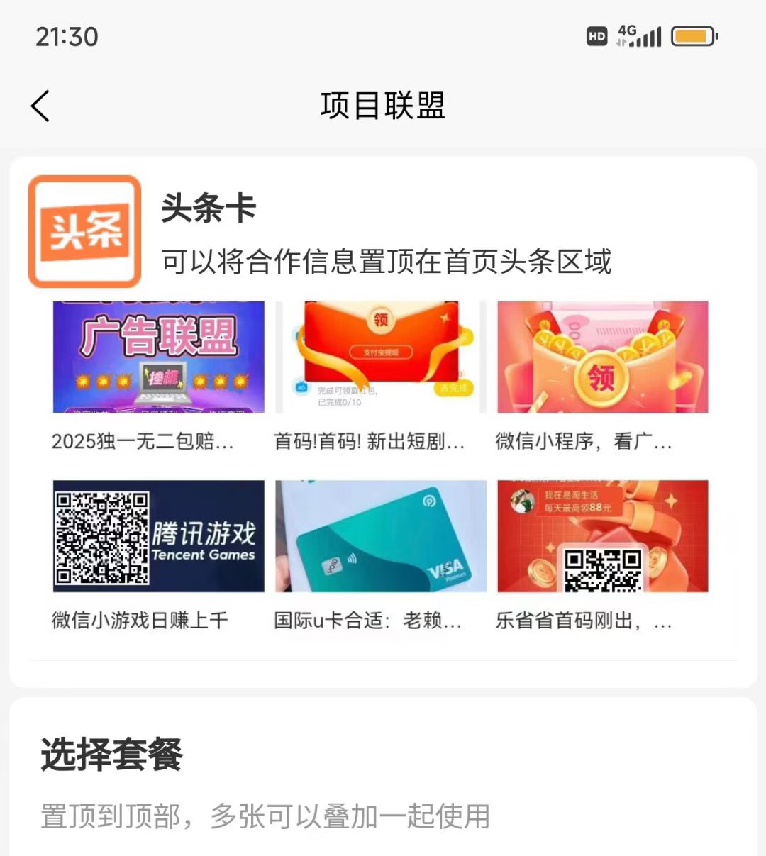 项目联盟，首码引流平台，免费发布项目(2)