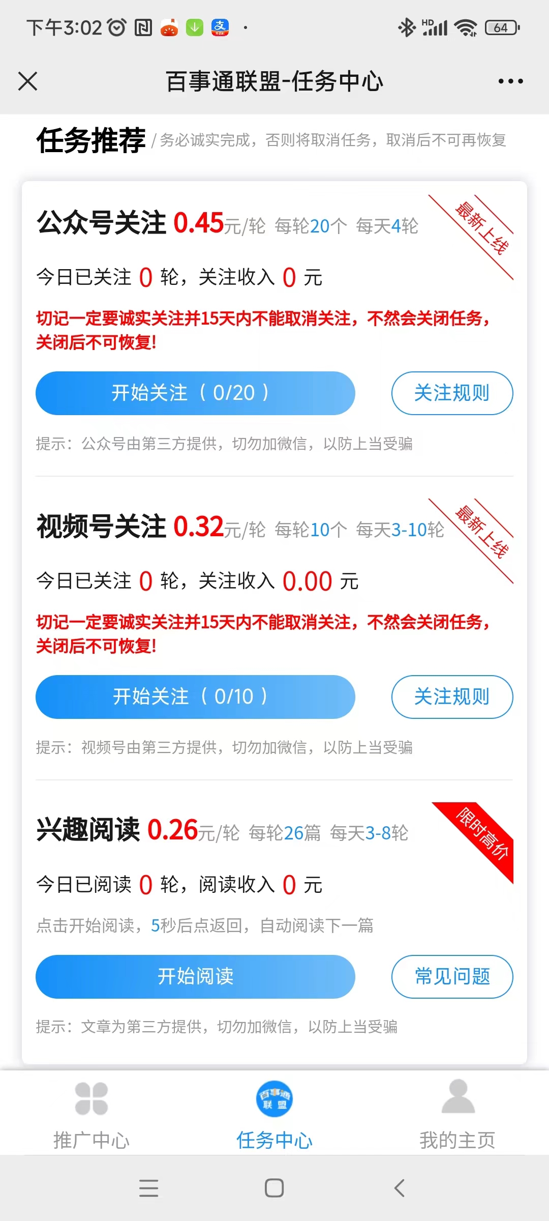 花生赞，首码已上线app版本.，纯零撸阅读,再也不用担心换码的问题(4)