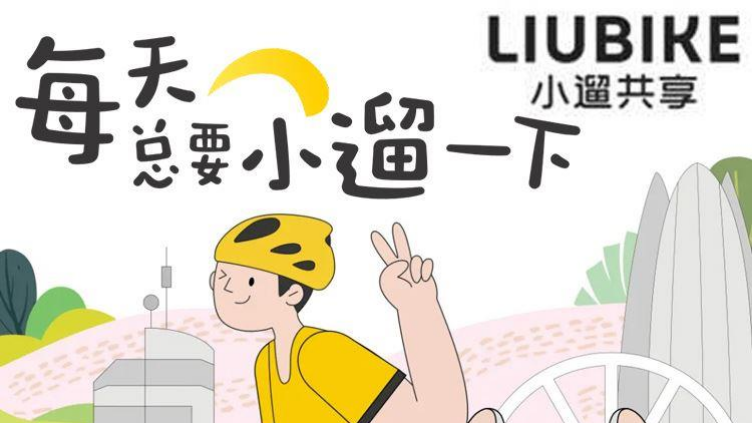 首码小遛共享：注册送888元单车劵，每日分红模式，可线下实体考察！