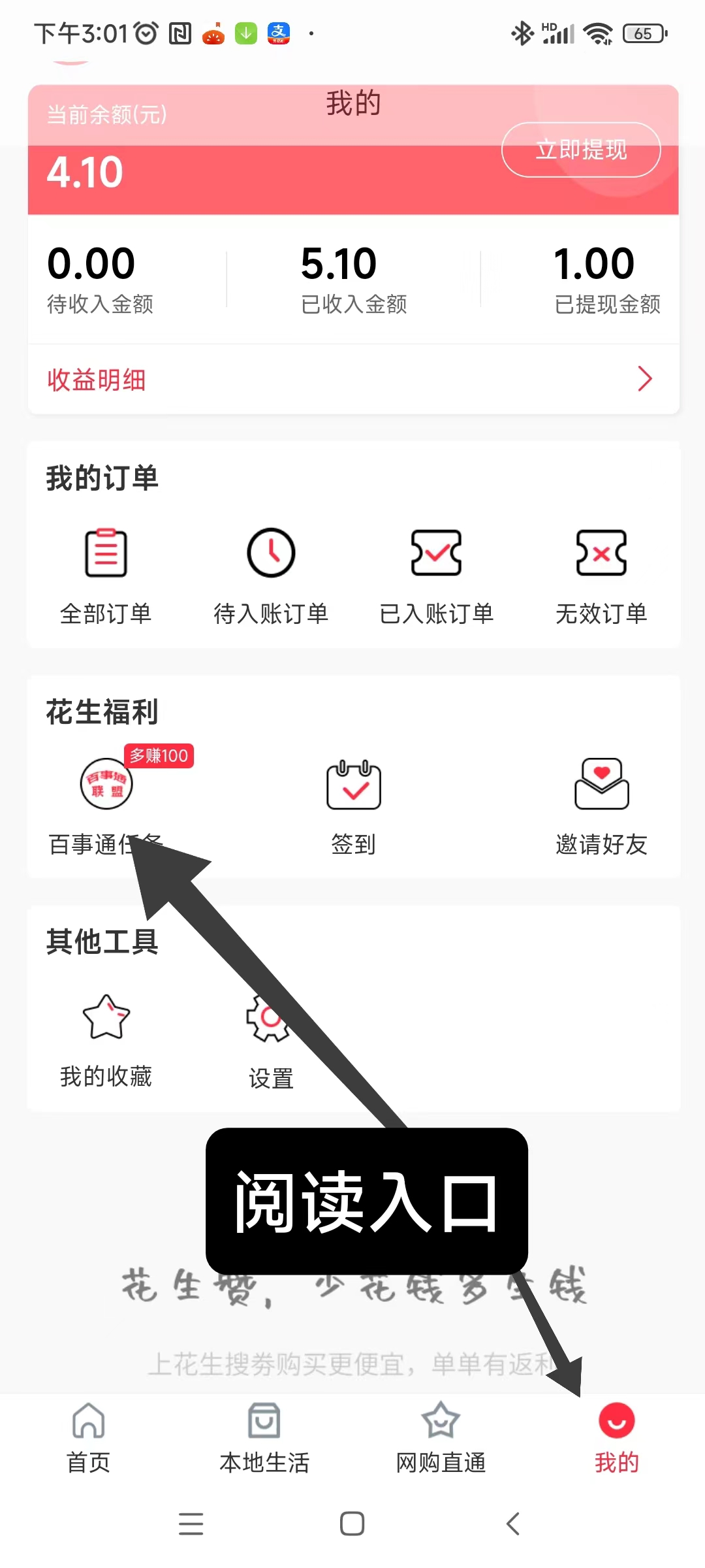 花生赞，首码已上线app版本.，纯零撸阅读,再也不用担心换码的问题(2)