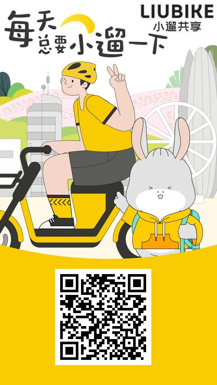 首码小遛共享：注册送888元单车劵，每日分红模式，可线下实体考察！(3)