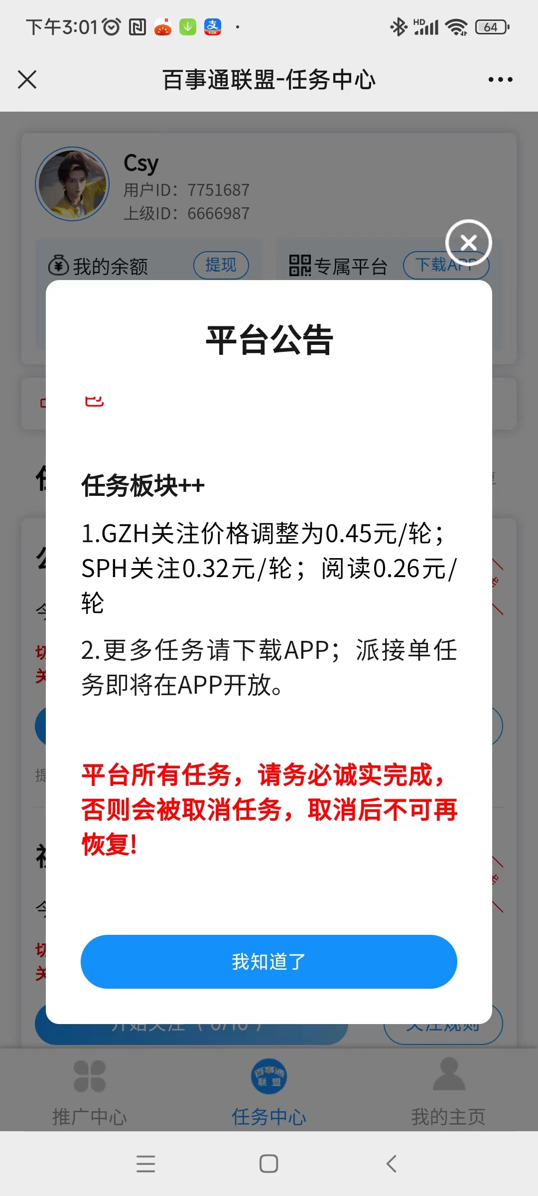花生赞，首码已上线app版本.，纯零撸阅读,再也不用担心换码的问题(3)
