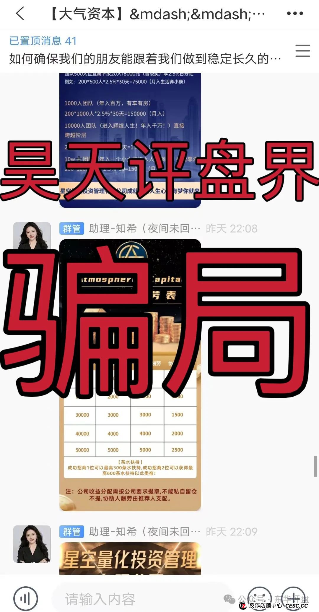 【大气资本】资金盘骗局原“流量某塔”的重启盘，高度预警，看见一定要远离！(2)