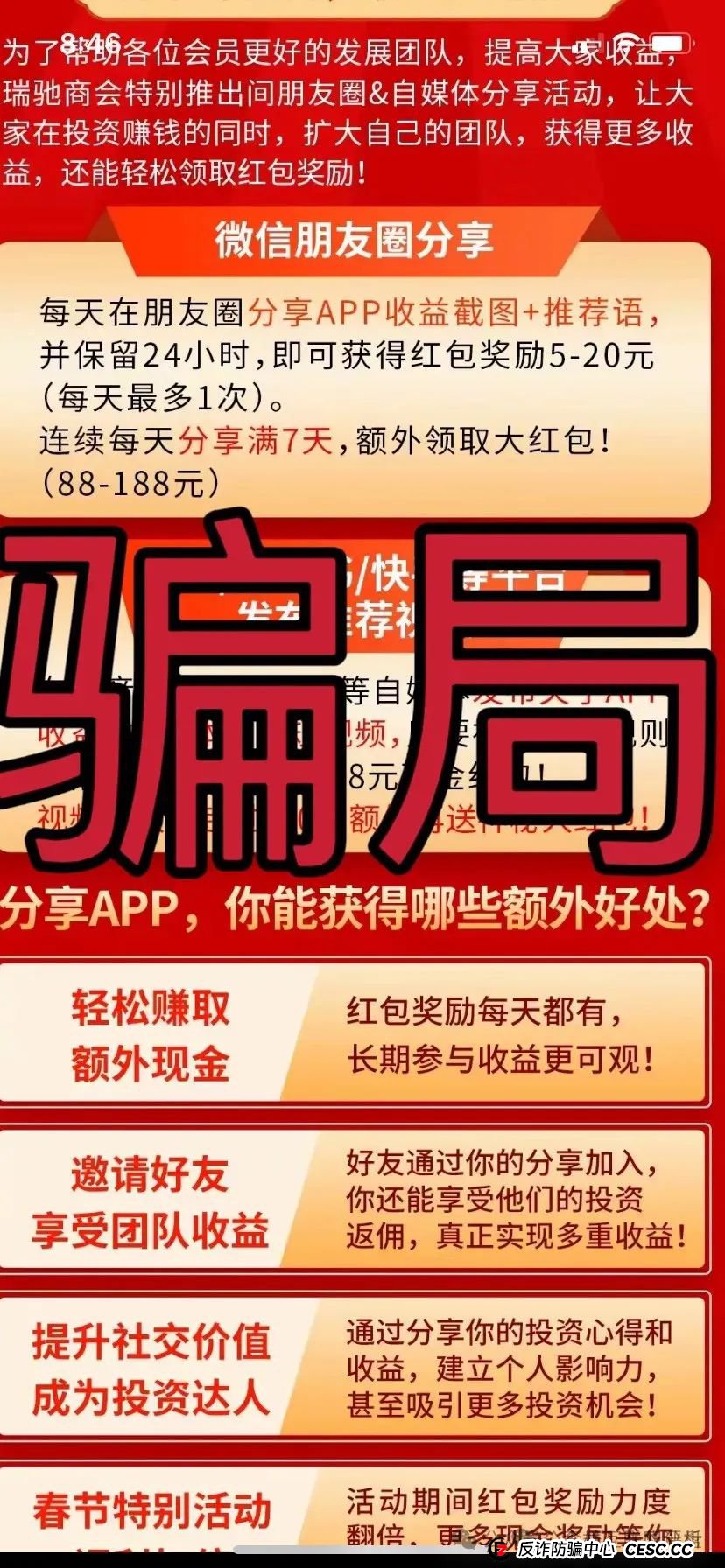 “别碰！这些都是资金盘诈骗项目，有些已经跑路，千万别被骗了！(3)