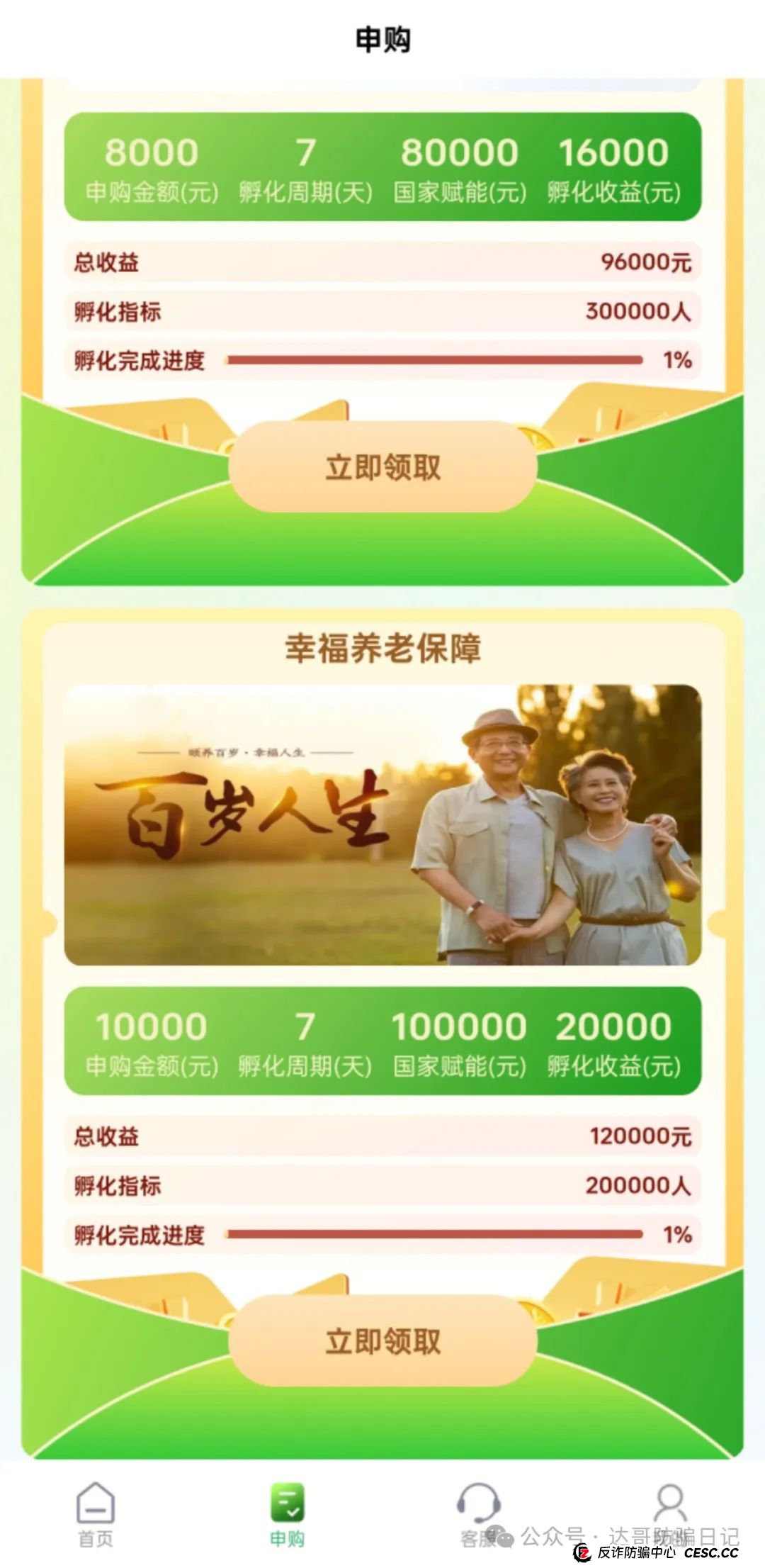 曝光:国强利民资金盘即将关网跑路，7天周期收益翻倍，还送保障性住房，这么低端的骗局诱惑却是大大滴，扶贫是假骗钱是真。(2)