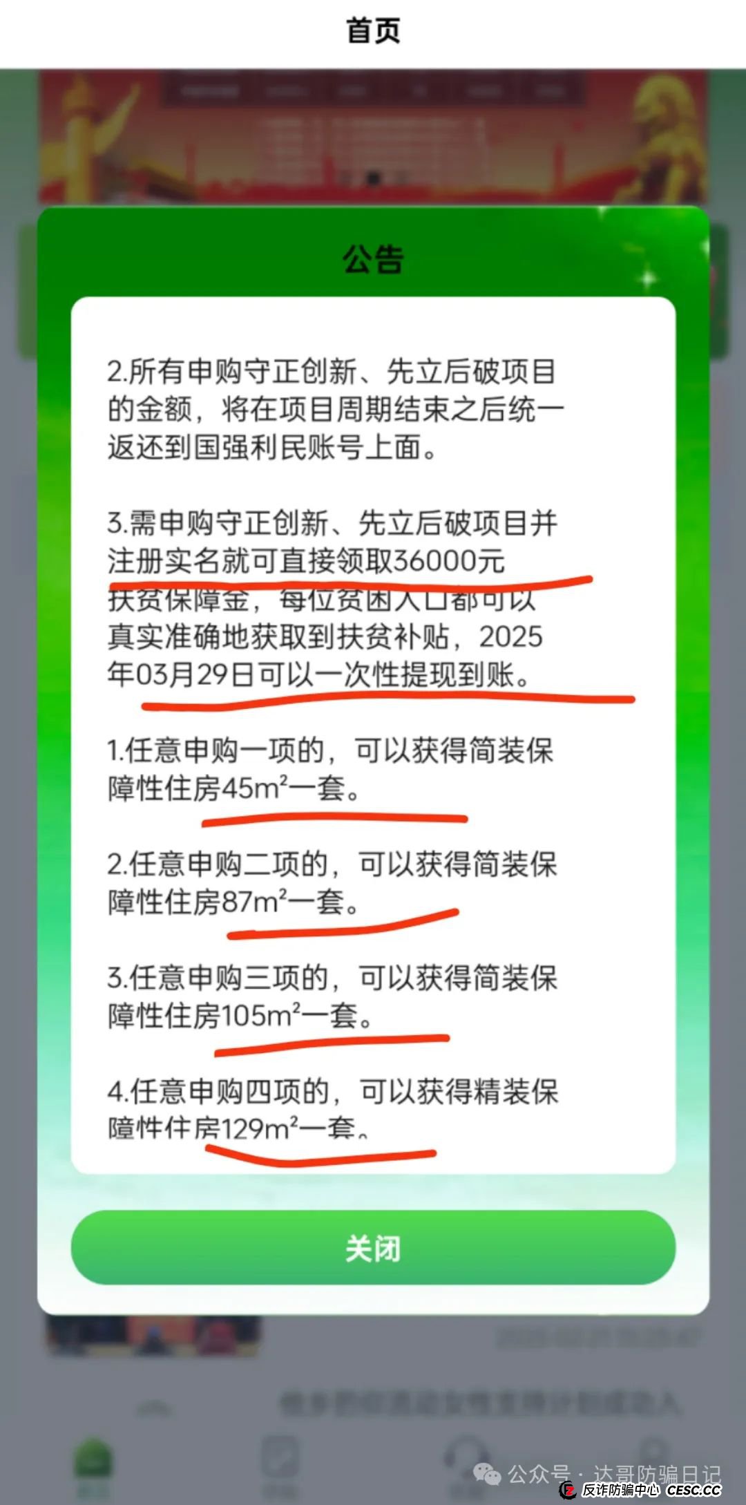 曝光:国强利民资金盘即将关网跑路，7天周期收益翻倍，还送保障性住房，这么低端的骗局诱惑却是大大滴，扶贫是假骗钱是真。(3)