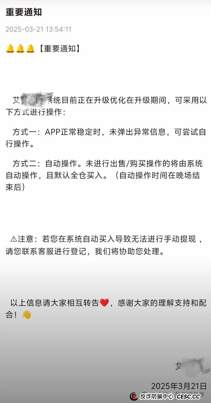 【爆料】“艾兴合”抢单互助资金盘，目前大量会员已经开始提现不到账，高度预警，即将崩盘跑路！(4)