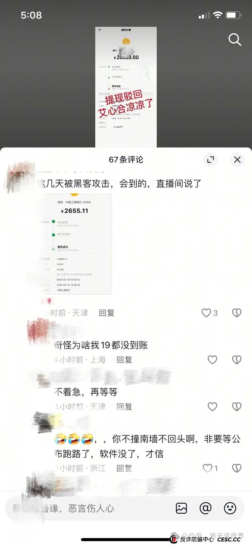 【爆料】“艾兴合”抢单互助资金盘，目前大量会员已经开始提现不到账，高度预警，即将崩盘跑路！(6)