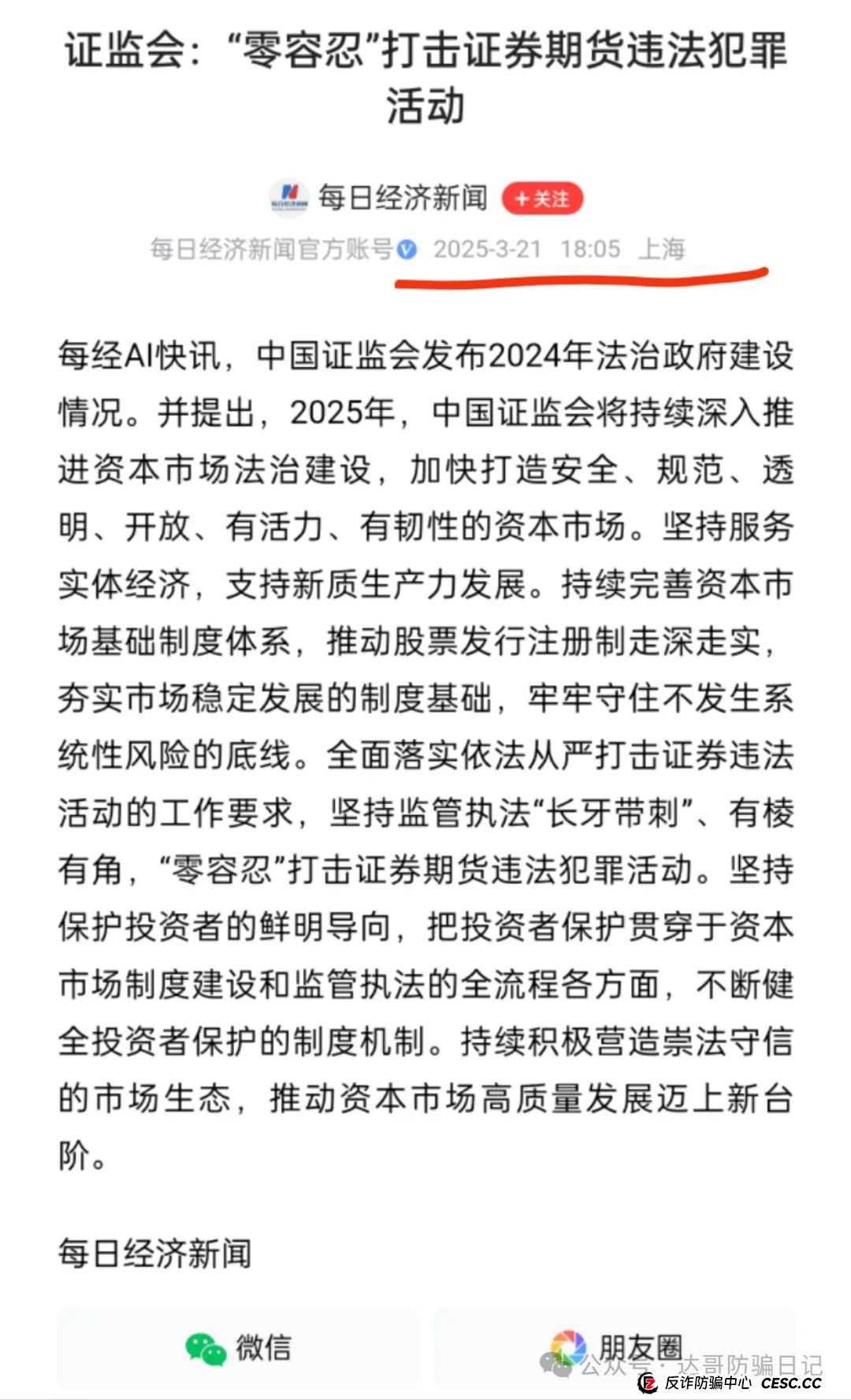预警:亿昌股票跟单项目，证监会严厉打击非法证券活动，政策面前再稳的项目都扛不住，贪婪是万恶之源，最终会毁了自己。(4)